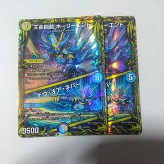 Tenmei Ryuzo Holy End｜Now or Never (20th Rare Spec.) 2 copies