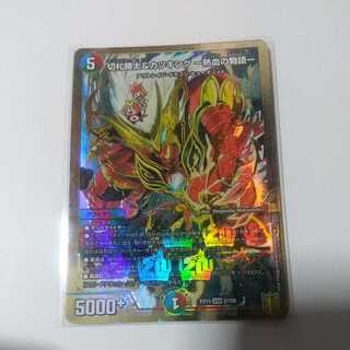 切札勝太&カツキング -熱血の物語-