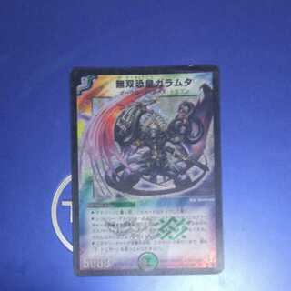 無双恐皇ガラムタ