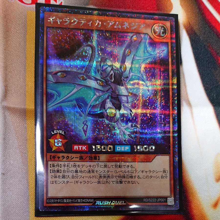 ギャラクティカ・アムネジア シークレットレア