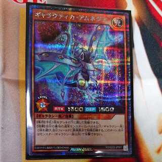 ギャラクティカ・アムネジア シークレットレア