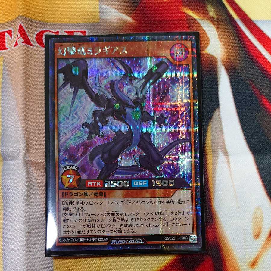Mirageas Secret Rare