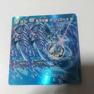 月下卍壊 ガ・リュミーズ 卍 2枚 2枚