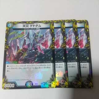 Natural Disaster Dedom (20th Black Treasure) 4 pieces