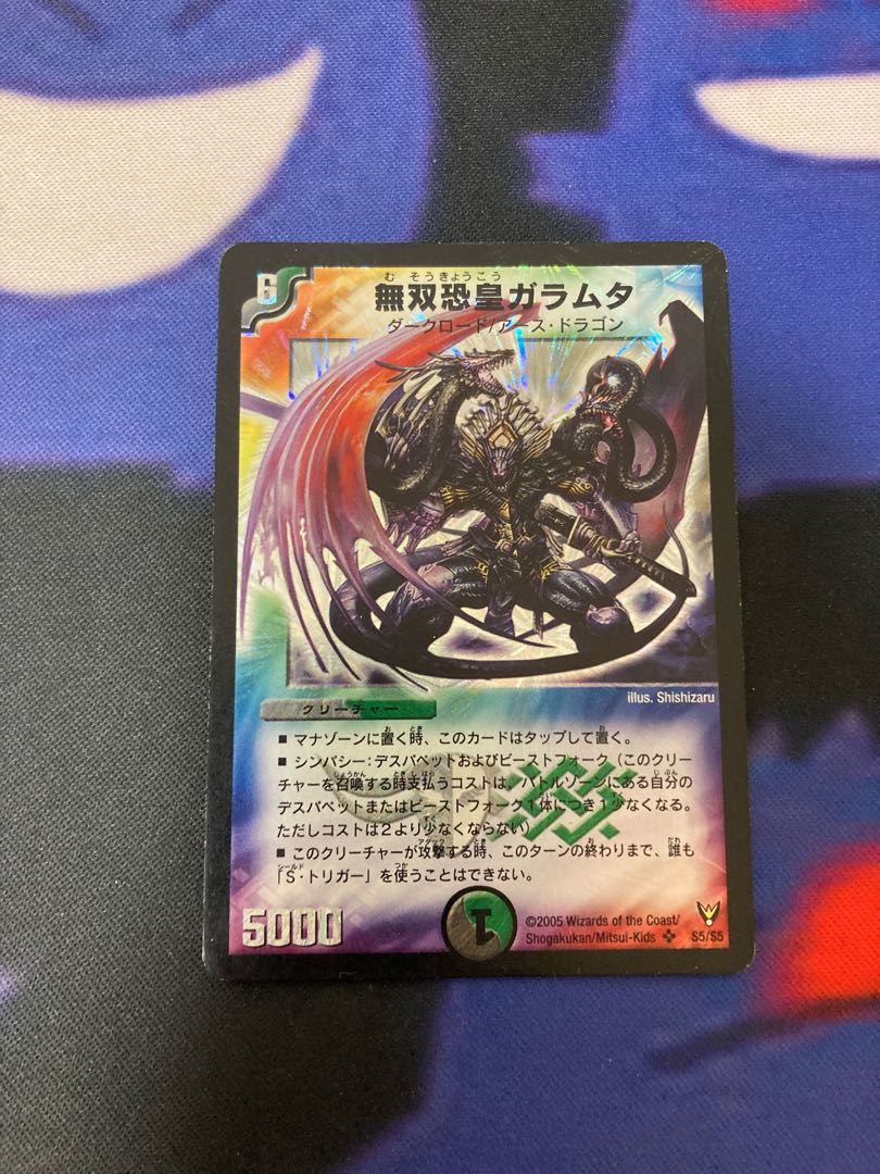 無双恐皇ガラムタ SR S5/S5