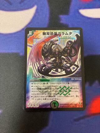 無双恐皇ガラムタ SR S5/S5