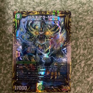 Baragiara-MAX (20th Rare Spec.) SR 7A/20