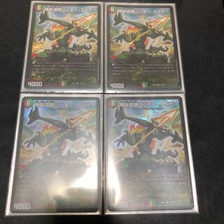 シシオーカイザー4枚セット、役満様専用