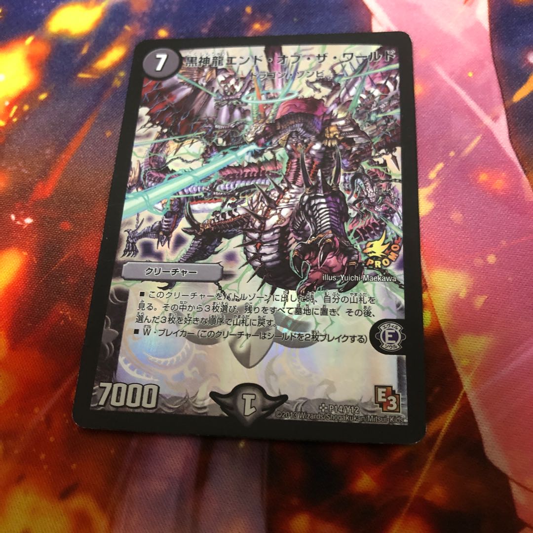 Black God Dragon End of the World SR Promo