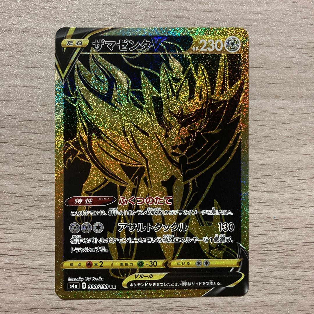 2000] UR of ZamazentaV