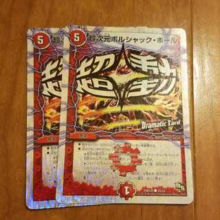 ボルシャックホールプラスおまけ付き