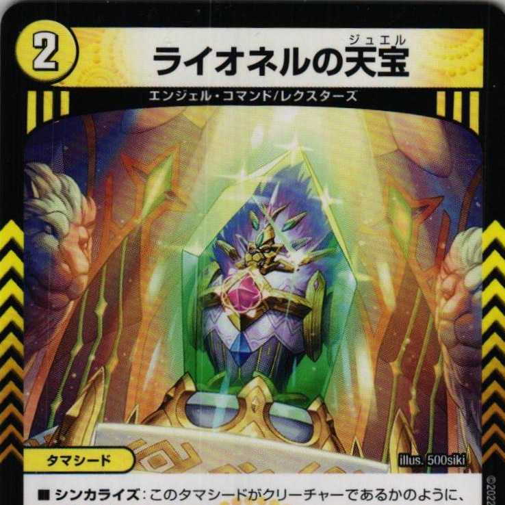 RP22 11/76 Lionel's Heavenly Treasure