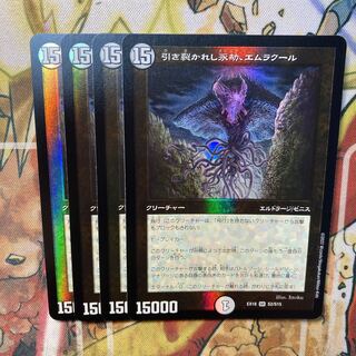 引き裂かれし永劫、エムラクール 4枚セット