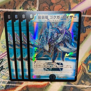 龍装艦　ゴクガ・ロイザー　4枚セット