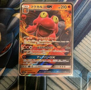 マグカルゴGX