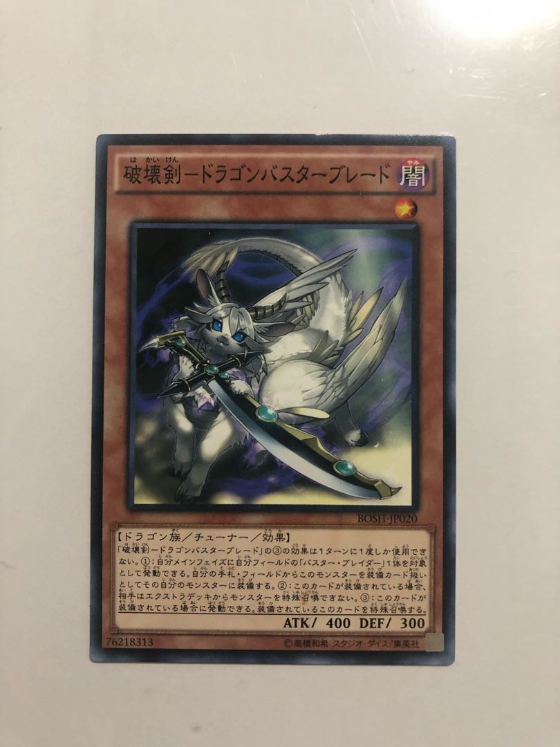 BOSH-JP020 Destructive Sword Dragon Buster Blade