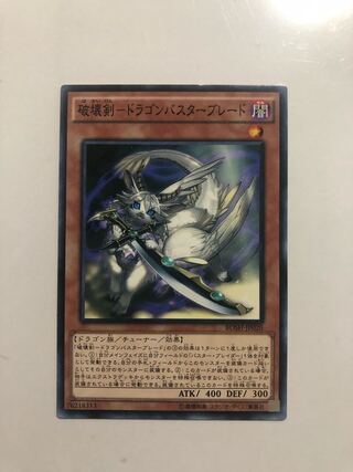 BOSH-JP020 Destructive Sword Dragon Buster Blade