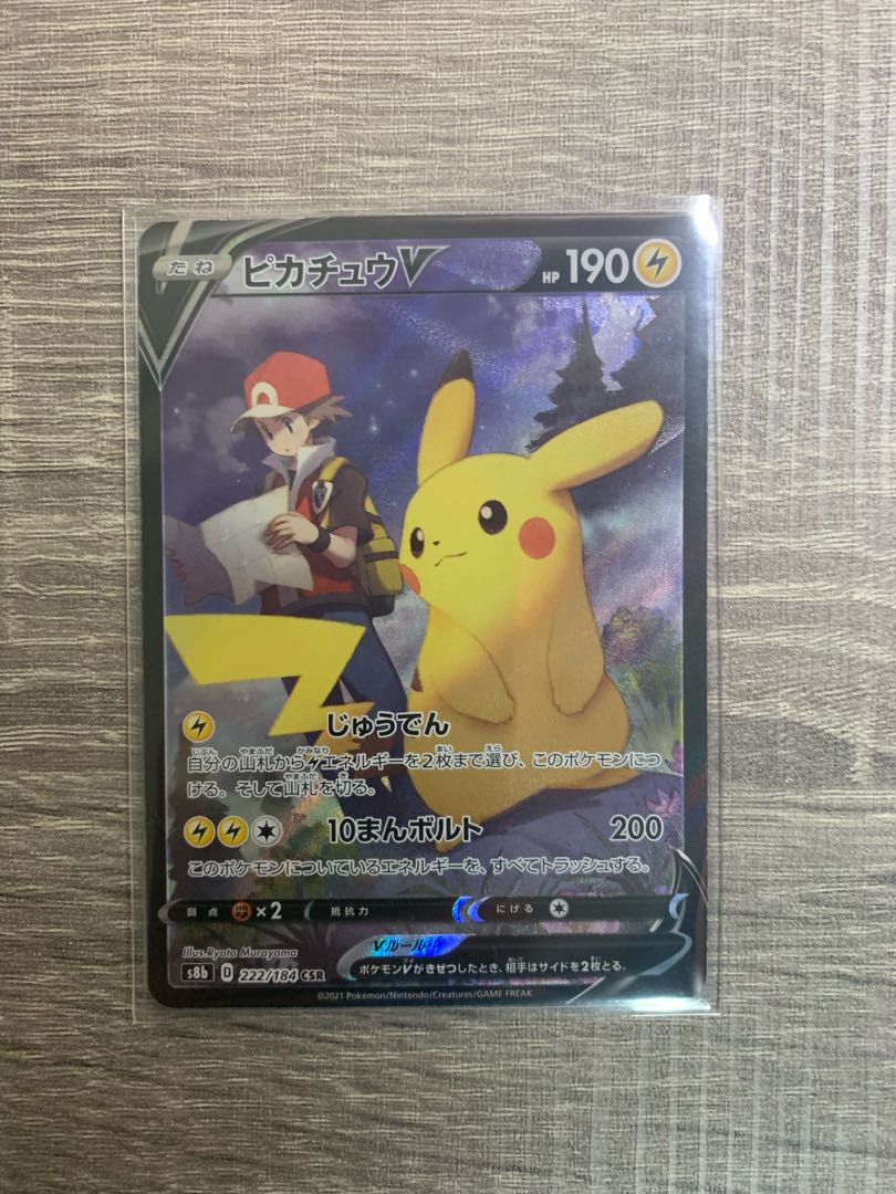 PikachuV CSR 222/184