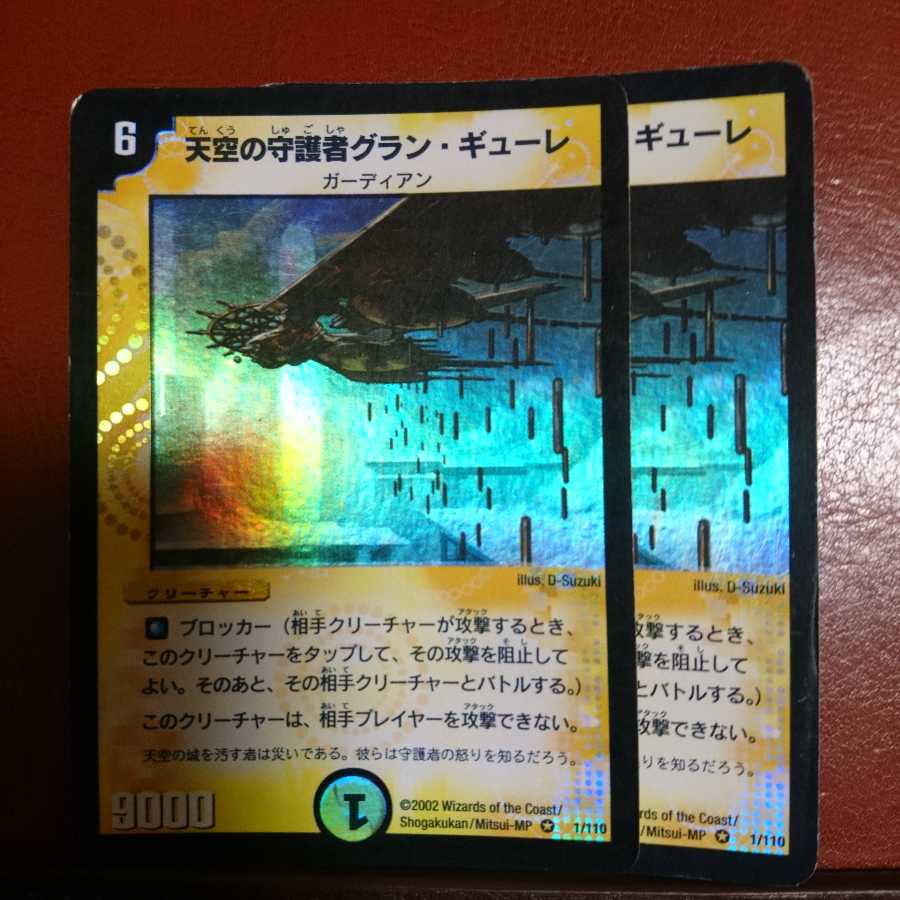 天空の守護者グラン・ギューレ 初期 セット買い割引