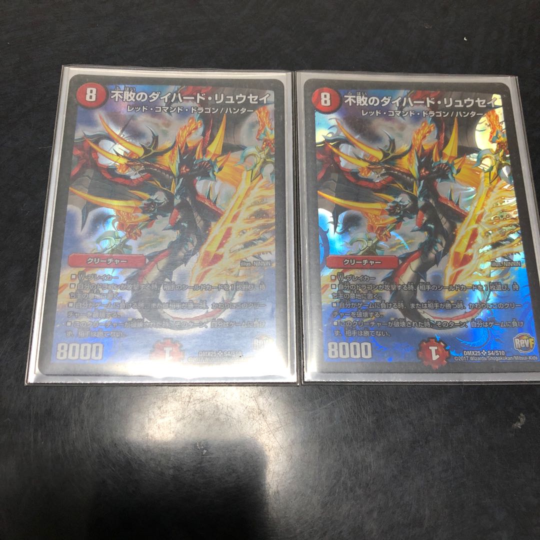 ダイハードリュウセイ二枚セット