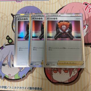 Boss's Orders (Giovanni)