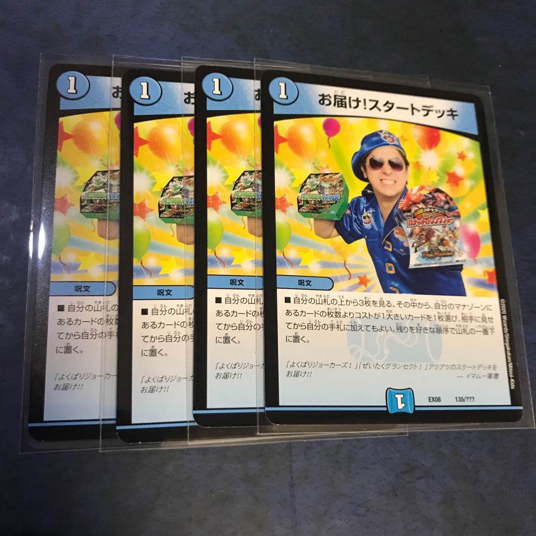 お届け！スタートデッキ