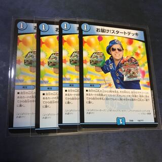 お届け！スタートデッキ