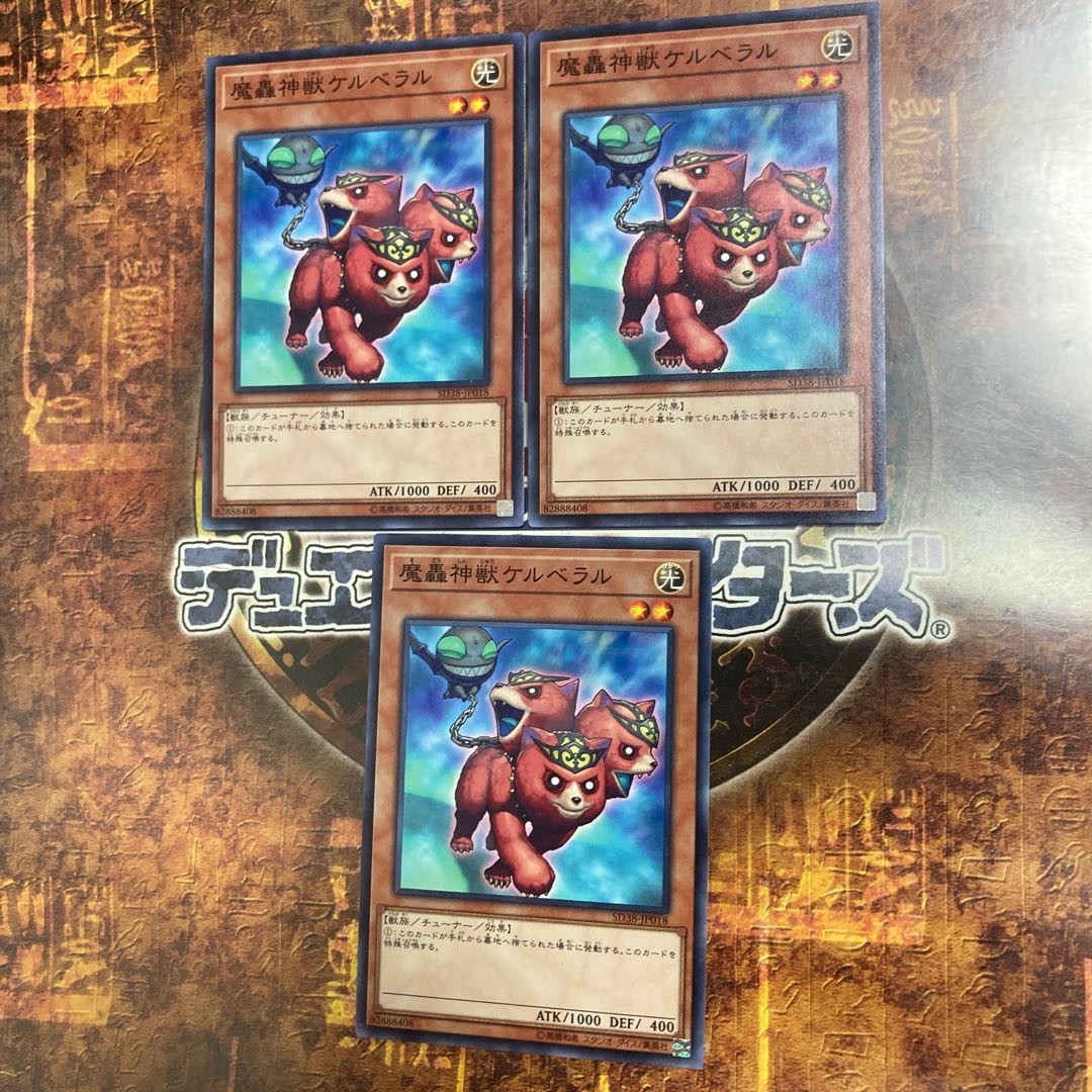 Yu-Gi-Oh ★ The Fabled Cerburrel ★ Three Normal