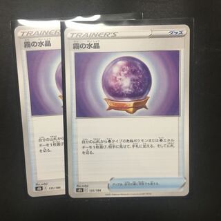 Misty Water Crystal 135/184