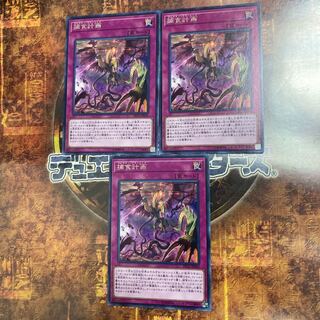 Yu-Gi-Oh ★Predaplanning ★Three Rare Cards