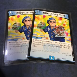 お届け！スタートデッキ