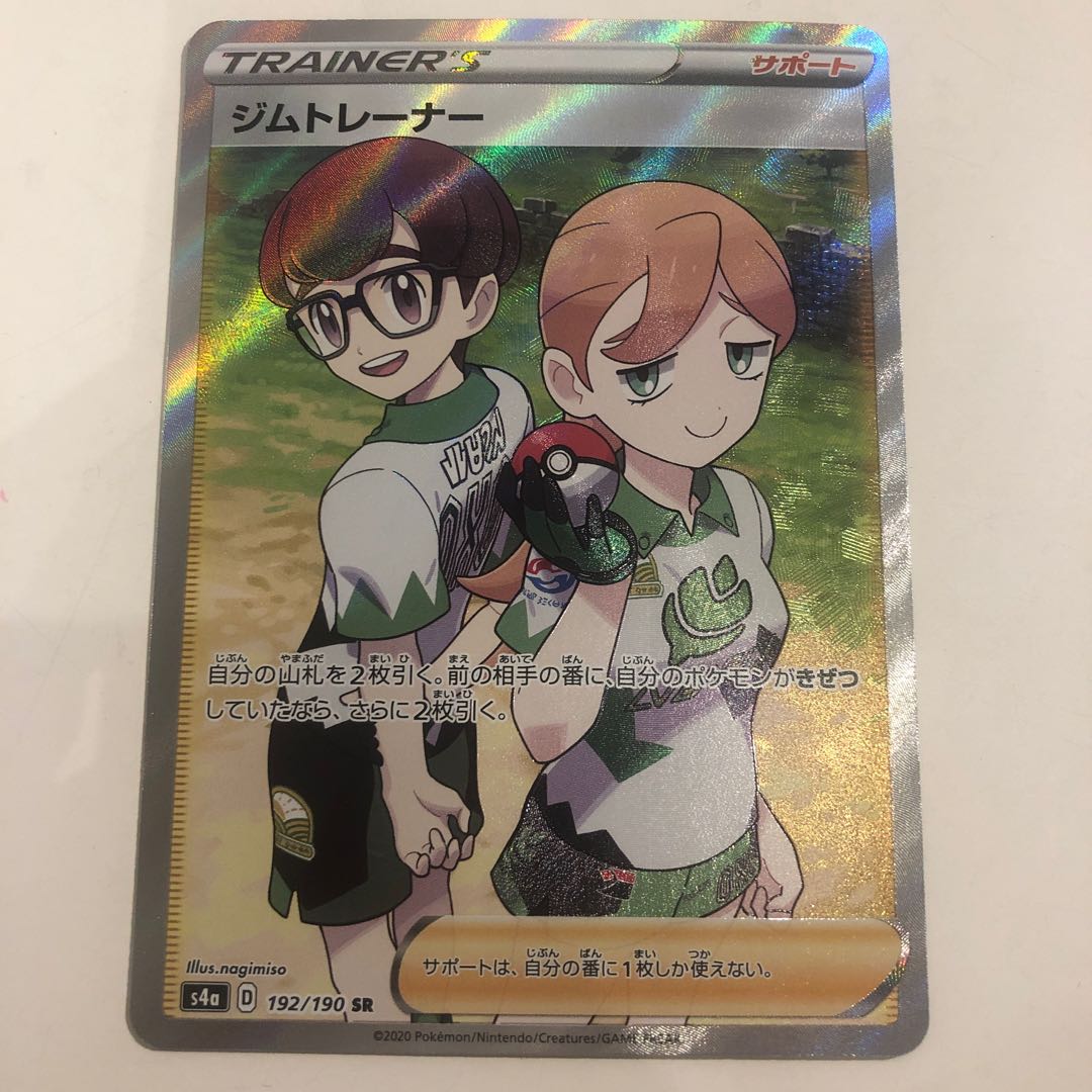 Gym Trainer SR 192/190