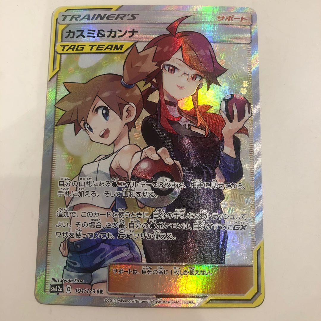 Kasumi & Kanna SR 191/173 1枚