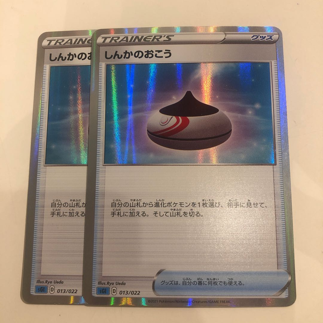 Evolution Incense (R spec.) S-TD 013/022 2 sheets