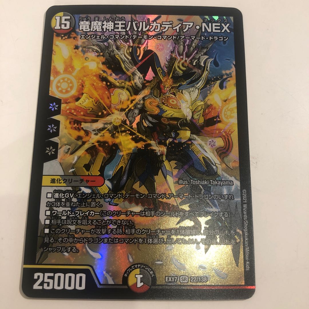 Barcadia, King of the Dragon Demons NEX SR 22/138