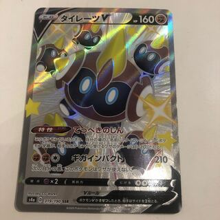 タイレーツV SSR 319/190