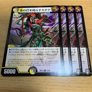 NO.803 Katana that withers the light of life R