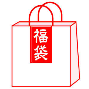 Stop selling [Reduction rate of more than 150%! Ad fixed 20,000 yen grab bag