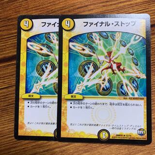 ファイナルストップ