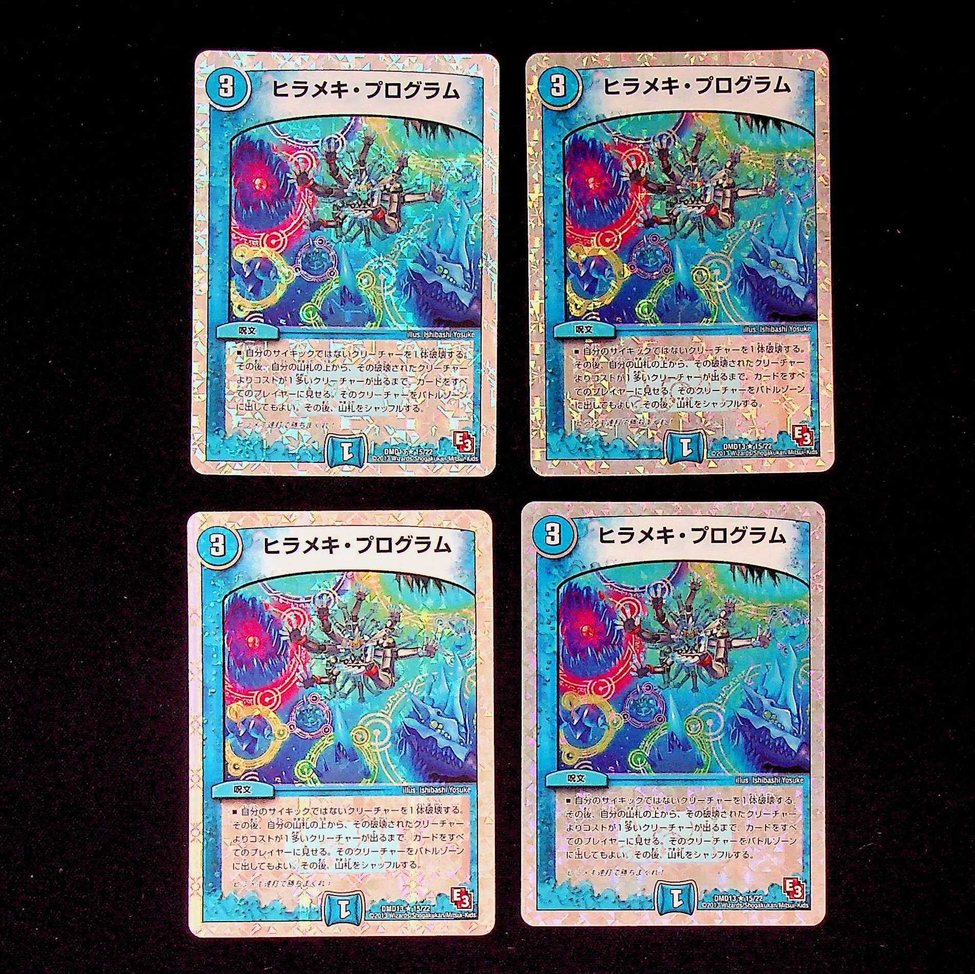 DM Floundering Program (15/22), rare, set of 4 (1)