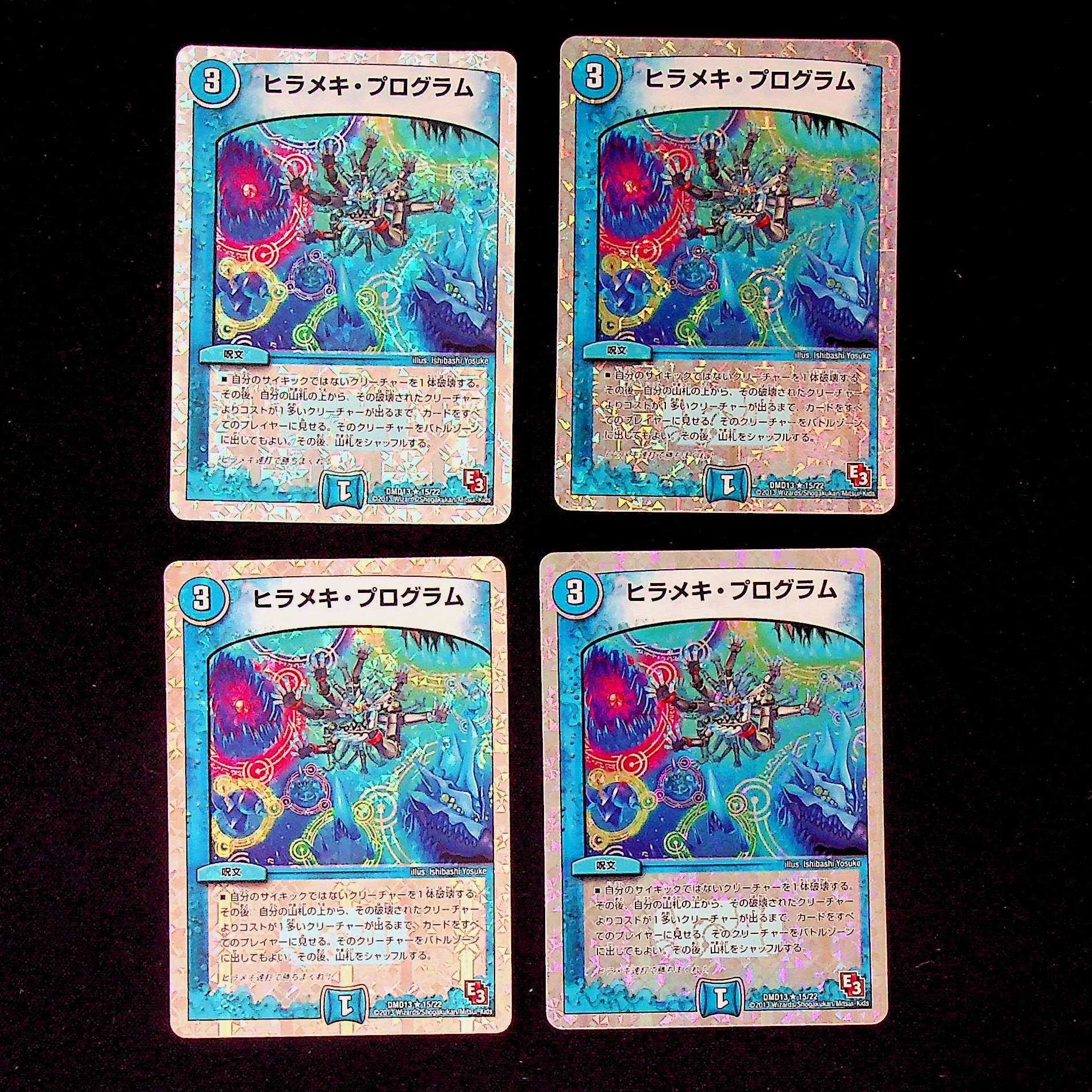 DM Floundering Program (15/22), rare, set of 4 (2)