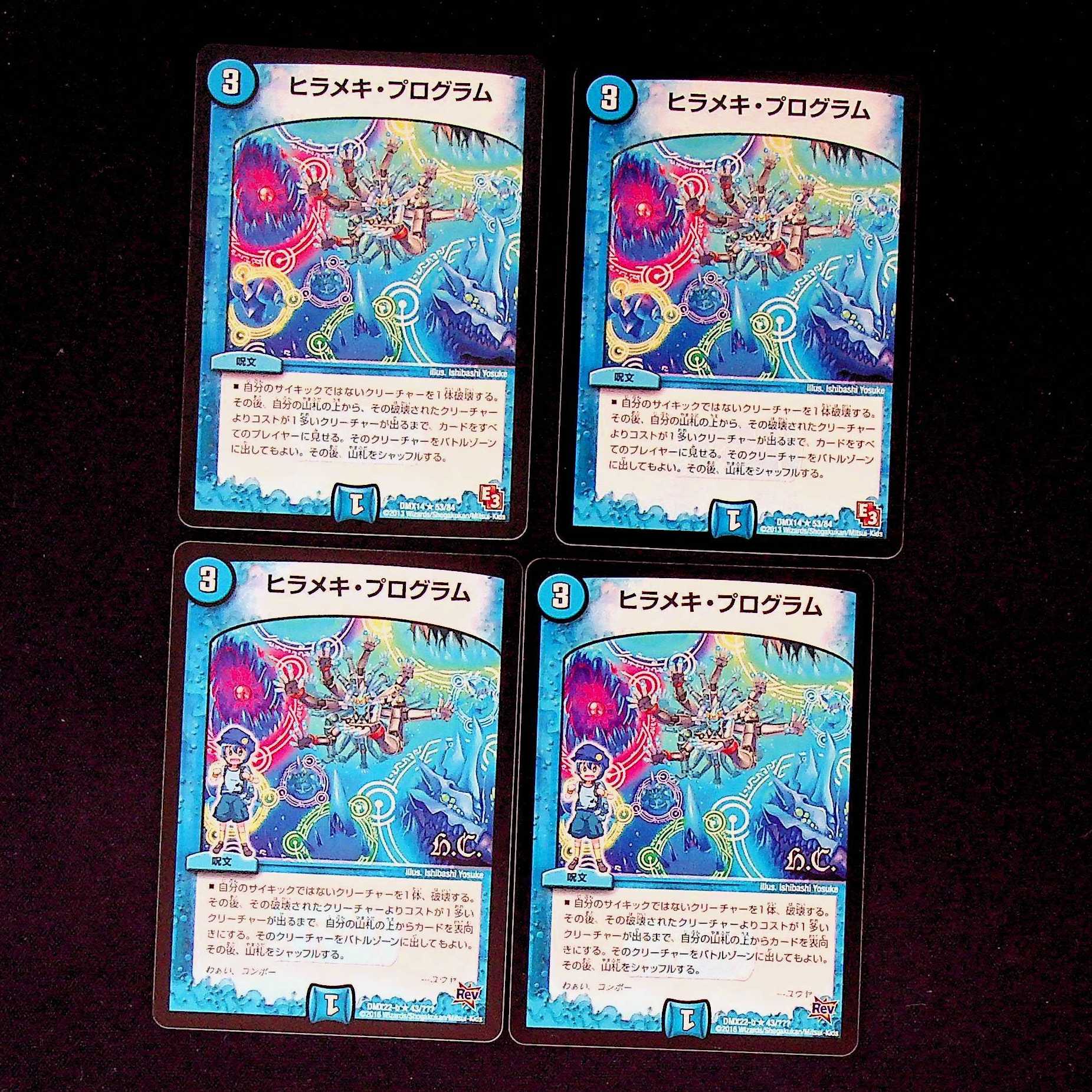 DM Hirameki Program (model number below) rare, set of 4