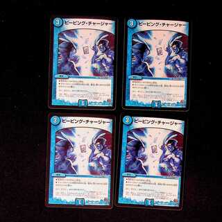 DM Peeping Charger Common, set of 4