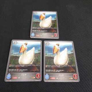 Hansa, set of three, Black and Silver Bahamut 1枚