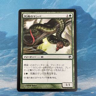 MTG 2 cards Blight Mamba