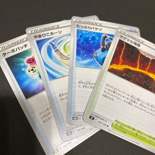 Pokéka Turbo Patch Yamabiko Horn Capacious Bucket Magma Falls Trainers