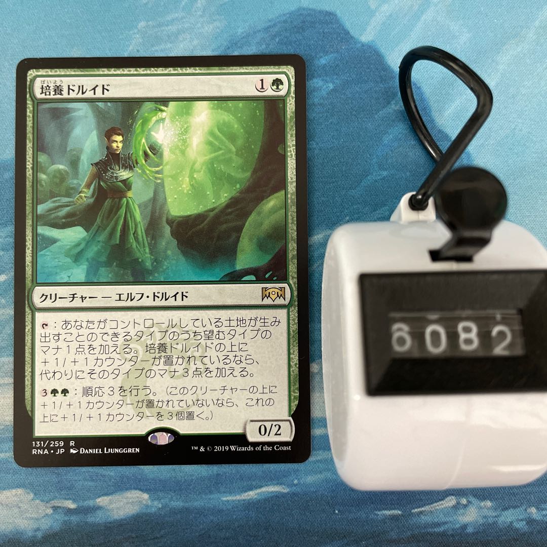 MTG 2 cards Incubation Druid