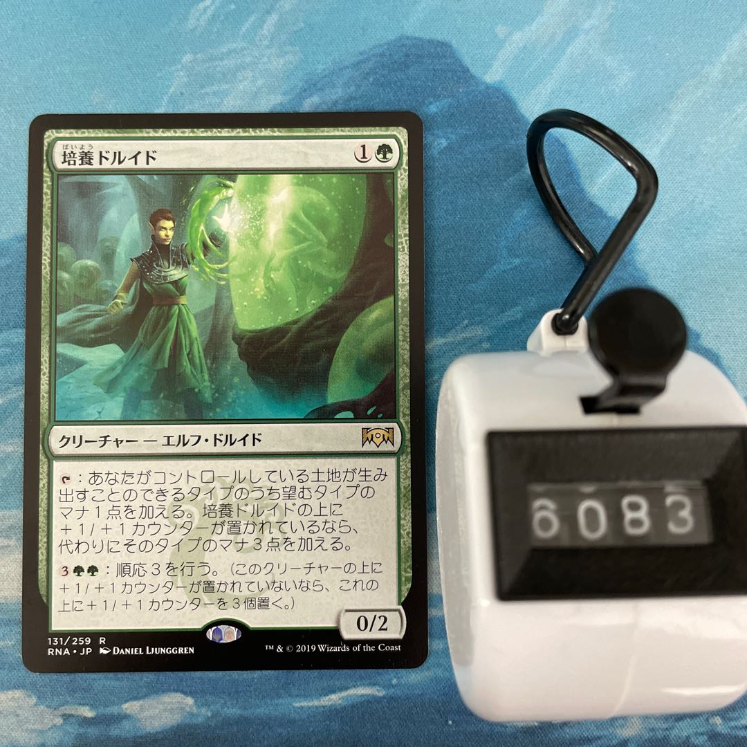 MTG 2 cards Incubation Druid