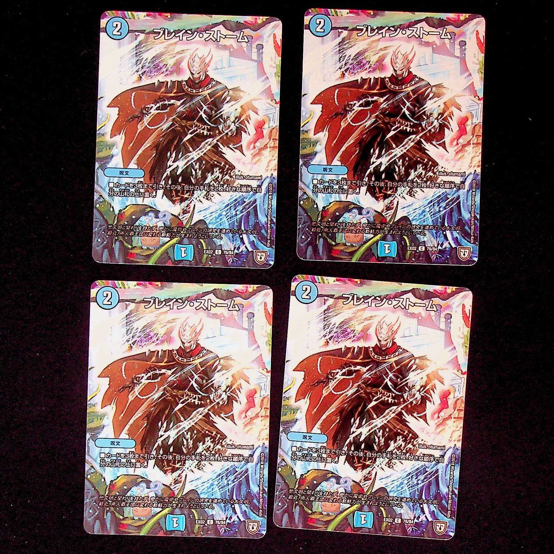 DM Buletteen Storm (76/84) Common, set of 4 (1)