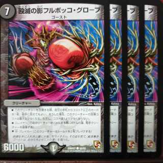 etd3481 set discount Shadow of the Bludgeoning Shadow Full Bokko Globe